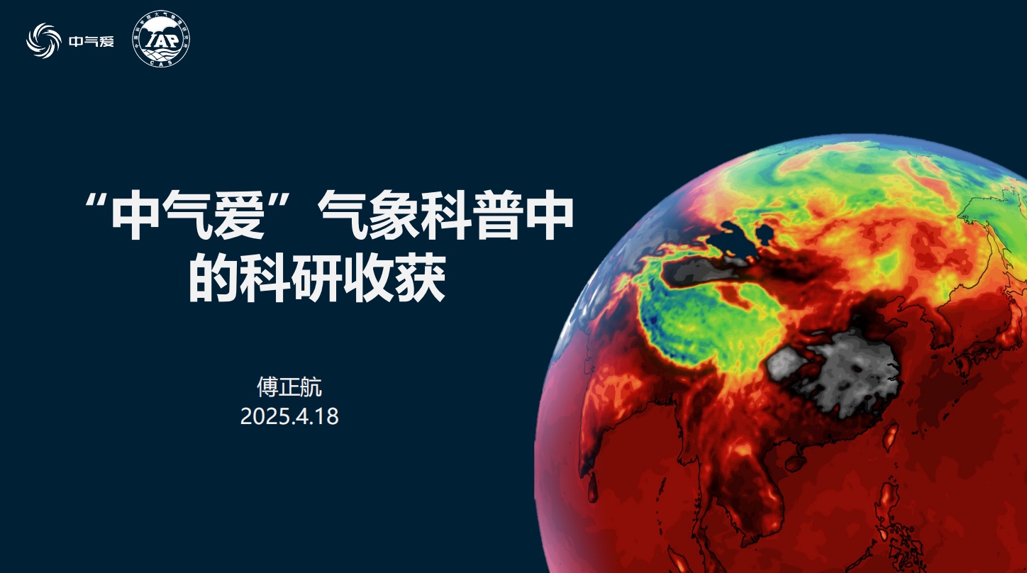 Research Insights from ZQA Meteorological Outreach