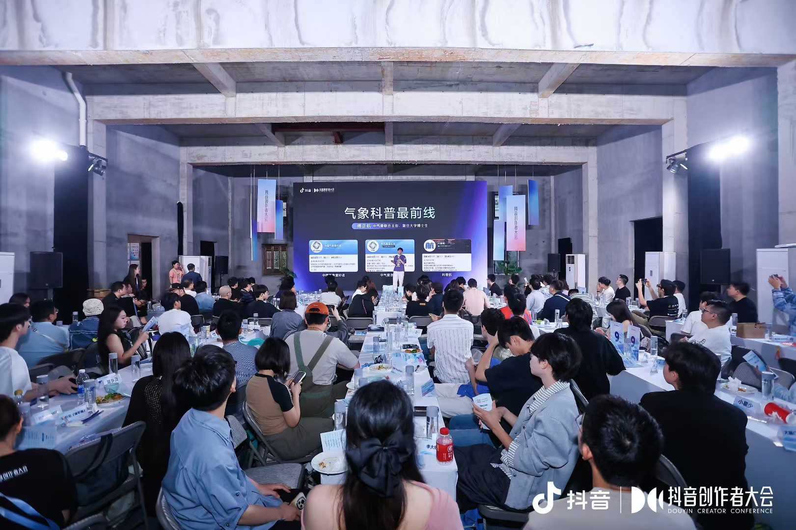 DOUYIN Creator Conference: At the Forefront of Meteorology Outreach